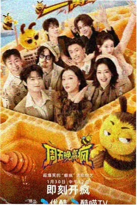 综艺 百味人间 2025